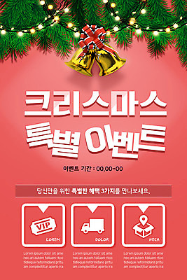 PSD 템플릿 배너 ZIP 리본 웹템플릿 크리스마스 디자인시안 모바일 나뭇잎 이벤트페이지 이벤트 사람없음 빨간색 홈페이지 홈페이지시안 모바일템플릿 모바일웹 소셜네트워크 조명장식 크리스마스종 모바일앱 모바일페이지 이미지템플릿 기념일 컬러 잎 조명 장식 종 페이지 파일형식