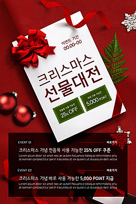 PSD 템플릿 배너 ZIP 리본 웹템플릿 크리스마스장식 크리스마스 디자인시안 모바일 나뭇잎 이벤트페이지 눈꽃 크리스마스선물 이벤트 사람없음 빨간색 홈페이지 홈페이지시안 모바일템플릿 모바일웹 포인트 소셜네트워크 할인쿠폰 모바일앱 모바일페이지 이미지템플릿 기념일 컬러 잎 눈_날씨 선물 금융 쿠폰 페이지 파일형식