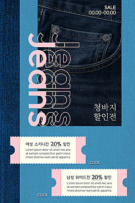 PSD 템플릿 배너 ZIP 웹템플릿 하늘색 디자인시안 모바일 이벤트페이지 이벤트 사람없음 홈페이지 세일 홈페이지시안 청바지 모바일템플릿 모바일웹 소셜네트워크 할인쿠폰 모바일앱 모바일페이지 이미지템플릿 바지 파란색 쿠폰 페이지 파일형식