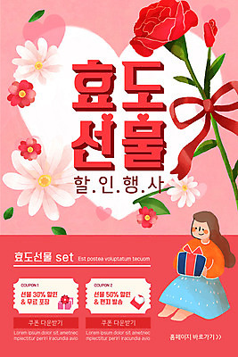 전신 PSD 템플릿 배너 여자 꽃 ZIP 리본 분홍색 웹템플릿 디자인시안 모바일 이벤트페이지 선물 한명 들기 이벤트 성인 선물상자 홈페이지 세일 홈페이지시안 하트 카네이션 모바일템플릿 모바일웹 효도 소셜네트워크 할인쿠폰 성인여자한명만 모바일앱 모바일페이지 이미지템플릿 모양 식물 1 컬러 컨셉 모션 사람 상자 쿠폰 페이지 여자한명만 성인여자만 파일형식