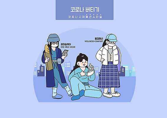 전신 PSD 여자 패션 일러스트 마스크 서기 들기 앉기 성인 건물 세명 파란색 스마트폰 바게트 성인여자만 코로나바이러스 포스트코로나 노마스크 델타변이바이러스 위드코로나 국내일러스트 건축물 빵 컬러 모션 사람 핸드폰 스마트기기 바이러스 사회이슈 여자만 성인만 파일형식