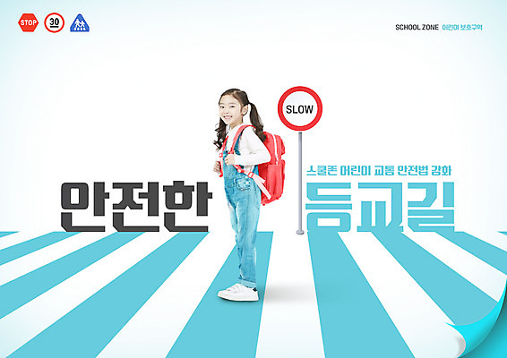 전신 PSD 편집이미지 여자 교육 초등학생 어린이 하늘색 책가방 한명 서기 소녀 한국인 횡단보도 도로표지판 등교 교통안전 스쿨존 어린이보호구역 어린이안전 에듀 에듀케이션 소녀한명만 스쿨팩 이미지편집 1 학생 도로 가방 모션 안전 사람 동양인 파란색 표지판 보행로 등하교 보호구역 여자한명만 소녀만 파일형식