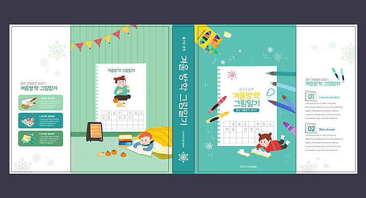 전신 템플릿 표지디자인 북디자인 출판디자인 여자 교육 표지 남자 종이 어린이 엎드리기 북커버 색연필 들기 앉기 소녀 소년 책 세명 이불 난로 먹기 겨울방학 그림일기 민트색 에듀 에듀케이션 어린이만 스쿨팩 책날개 표지샘플 이미지템플릿 AI파일 컬러 겨울 침구 모션 방학 학용품 사람 일기 난방기 파일형식 벡터