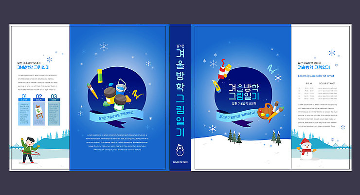 전신 템플릿 표지디자인 북디자인 출판디자인 교육 표지 남자 어린이 북커버 눈사람 한명 서기 소년 책 파란색 물감 눈 붓 팔레트 훌라후프 겨울방학 그림일기 에듀 에듀케이션 커터칼 소년한명만 스쿨팩 책날개 표지샘플 이미지템플릿 AI파일 자연요소 1 컬러 겨울 모션 날씨 방학 사람 사무용품 미술도구 일기 남자한명만 소년만 파일형식 벡터