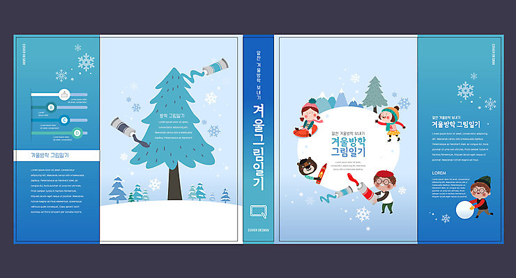 나무 템플릿 한마리 표지디자인 북디자인 출판디자인 여자 교육 표지 남자 어린이 북커버 곰 들기 소녀 소년 여러명 책 파란색 물감 눈 썰매타기 겨울방학 그림일기 눈굴리기 에듀 에듀케이션 어린이만 스쿨팩 책날개 표지샘플 이미지템플릿 AI파일 자연요소 식물 동물 1 컬러 다수 겨울 포유류 모션 날씨 방학 사람 전통놀이 미술도구 일기 굴리기 파일형식 벡터