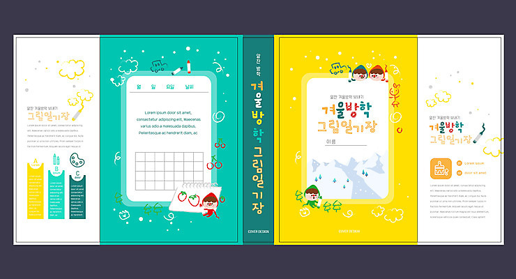 전신 템플릿 표지디자인 북디자인 출판디자인 여자 교육 표지 남자 어린이 북커버 들기 소녀 소년 여러명 책 노란색 스케치북 겨울방학 그림일기 민트색 에듀 에듀케이션 어린이만 스쿨팩 책날개 표지샘플 설산 이미지템플릿 AI파일 컬러 다수 겨울 모션 방학 학용품 산 사람 일기 파일형식 벡터