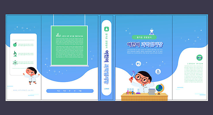 전신 템플릿 표지디자인 북디자인 출판디자인 교육 표지 남자 어린이 과학 북커버 탁자 실험 들기 소년 상반신 두명 책 파란색 지구본 칠판 실험복 일기 에듀 에듀케이션 소년만 스쿨팩 책날개 표지샘플 이미지템플릿 AI파일 컬러 가구 모션 사람 가운 남자만 어린이만 파일형식 벡터