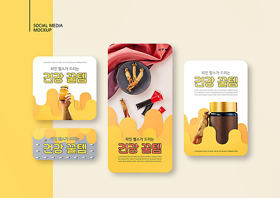 PSD 템플릿 손 배너템플릿 ZIP 웹템플릿 디자인시안 모바일 건강 들기 신체부위 스마트폰 세트 노란색 약재 모바일템플릿 모바일웹 건강식품 꿀 소셜네트워크 소셜미디어 홍삼 웹배너 모바일앱 SNS배너 모바일페이지 이미지템플릿 배너 음식 컬러 모션 사람 핸드폰 스마트기기 약 삼 페이지 파일형식