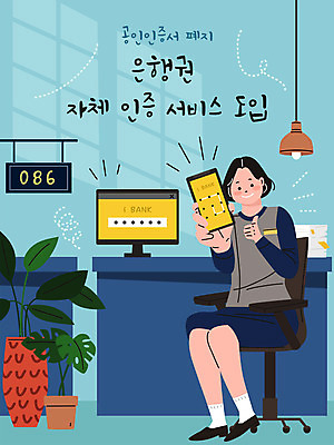 전신 여자 화분 일러스트 실내 한명 들기 앉기 성인 파란색 스마트폰 컴퓨터 암호 책상 은행 따봉 은행원 폐지 성인여자한명만 공인인증서 국내일러스트 AI파일 직업 1 컬러 가구 모션 사람 내부 금융 전자제품 핸드폰 스마트기기 최고 여자한명만 성인여자만 파일형식 벡터