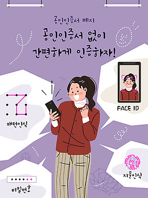 전신 여자 말풍선 일러스트 서기 들기 성인 타이포그라피 두명 스마트폰 보라색 암호 즐거움 연보라색 생체인식기술 지문인식 폐지 성인여자만 얼굴인식 공인인증서 국내일러스트 AI파일 문자 감정 컬러 모션 기술 사람 핸드폰 스마트기기 여자만 성인만 파일형식 벡터