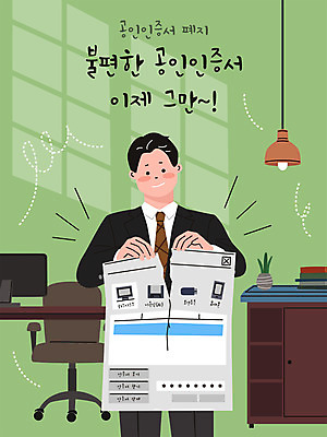 남자 일러스트 한명 서기 정장 상반신 성인 타이포그라피 연두색 사무실 직장인 찢어짐 폐지 성인남자한명만 공인인증서 국내일러스트 AI파일 직업 문자 1 옷 비즈니스 모션 사람 초록색 남자한명만 성인남자만 파일형식 벡터