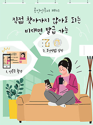 전신 여자 말풍선 일러스트 모바일 한명 들기 앉기 성인 타이포그라피 연두색 소파 촬영 암호 생체인식기술 신분증 주민등록증 지문 폐지 성인여자한명만 비대면서비스 공인인증서 언택트 국내일러스트 AI파일 문자 1 의자 모션 기술 사람 초록색 서비스 증명서 여자한명만 성인여자만 파일형식 벡터