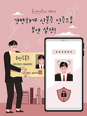 전신 남자 분홍색 일러스트 서기 들기 성인 타이포그라피 세명 스마트폰 보안 신분증 주민등록증 폐지 성인남자만 얼굴인식 공인인증서 국내일러스트 AI파일 문자 컬러 모션 안전 사람 핸드폰 스마트기기 생체인식기술 증명서 남자만 성인만 파일형식 벡터