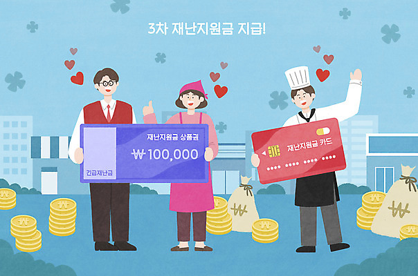 PSD 여자 남자 일러스트 들기 성인 세명 동전 최고 신용카드 돈자루 네잎클로버 상품권 성인만 소상공인 긴급재난지원금 지원금 국내일러스트 식물 직업 돈 모션 사람 금융 경제 클로버 상인 정부정책 지원 파일형식