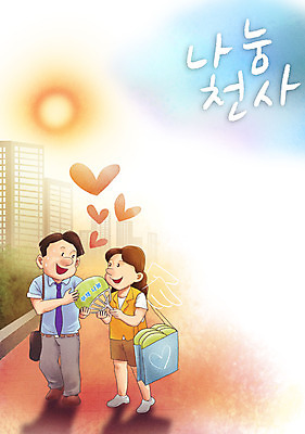 전신 PSD 여자 남자 캠페인 일러스트 천사 따뜻함 서기 들기 성인 두명 여름 태양 쇼핑백 하트 마음 부채 더위 주기 사랑나눔 나눔 성인만 국내일러스트 자연요소 모양 계절 가방 모션 날씨 사랑 사람 파일형식