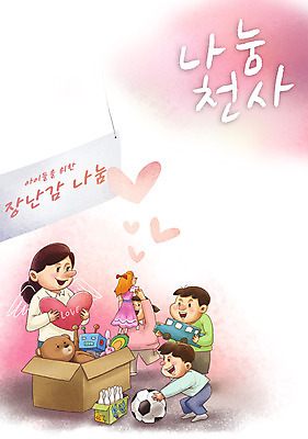 전신 PSD 배너템플릿 여자 남자 어린이 인형 캠페인 일러스트 축구공 천사 따뜻함 들기 여러명 상반신 성인 상자 장난감 곰인형 현수막 하트 마음 어린이날 로봇 사랑나눔 나눔 자동차모형 국내일러스트 모양 템플릿 배너 기념일 다수 공 축구용품 모션 사랑 사람 모형 파일형식