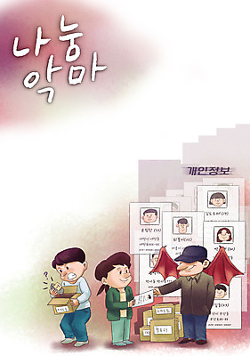 전신 PSD 여자 남자 캠페인 일러스트 들기 성인 세명 상자 속임수 범죄 악마 주기 나눔 개인정보 사기꾼 성인만 중고거래 국내일러스트 모션 사람 거래 정보 파일형식