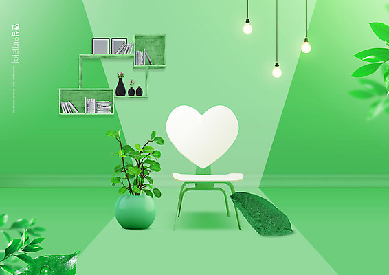 PSD 편집이미지 화분 잎 의자 조명 책장 사람없음 연두색 인테리어 하트 장식장 이미지편집 모양 식물 디자인 가구 초록색 파일형식