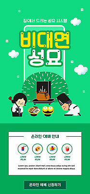 PSD 템플릿 배너 여자 남자 ZIP 웹템플릿 디자인시안 모바일 이벤트페이지 이벤트 성인 두명 초록색 홈페이지 홈페이지시안 무덤 절 모바일템플릿 모바일웹 제사상 성묘 소셜네트워크 성인만 모바일앱 모바일페이지 비대면서비스 비대면성묘 이미지템플릿 컬러 사람 인사 제사 서비스 페이지 파일형식 언택트