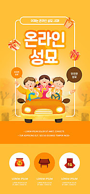 PSD 템플릿 배너 여자 남자 ZIP 어린이 웹템플릿 가족 자동차 디자인시안 팔벌리기 모바일 이벤트페이지 소녀 이벤트 상반신 성인 세명 선물상자 홈페이지 손들기 주황색 홈페이지시안 운전 한복 모바일템플릿 모바일웹 성묘 소셜네트워크 모바일앱 모바일페이지 비대면서비스 비대면성묘 이미지템플릿 한국전통 육상교통 컬러 관계 모션 선물 사람 상자 전통의상 서비스 페이지 파일형식 언택트