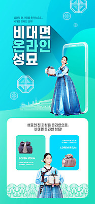 전신 PSD 템플릿 배너 여자 ZIP 웹템플릿 하늘색 디자인시안 모바일 이벤트페이지 서기 들기 이벤트 상반신 20대 성인 두명 스마트폰 홈페이지 홈페이지시안 한국인 한복 모바일템플릿 모바일웹 성묘 소셜네트워크 성인여자만 모바일앱 모바일페이지 명절선물 비대면서비스 비대면성묘 이미지템플릿 한국전통 명절 모션 선물 사람 동양인 청년 파란색 핸드폰 스마트기기 전통의상 서비스 페이지 여자만 성인만 파일형식 언택트