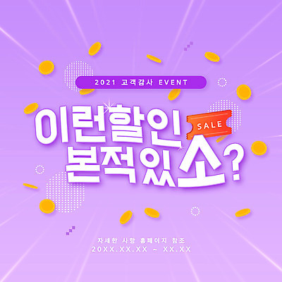 PSD 일러스트 근하신년 새해 이벤트 타이포그라피 사람없음 세일 보라색 동전 쿠폰 2021년 신축년 프로모션 국내일러스트 문자 컬러 돈 연도 파일형식