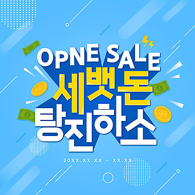 PSD 하늘색 지폐 일러스트 근하신년 새해 이벤트 타이포그라피 사람없음 세일 동전 세뱃돈 2021년 신축년 프로모션 국내일러스트 문자 돈 파란색 연도 파일형식