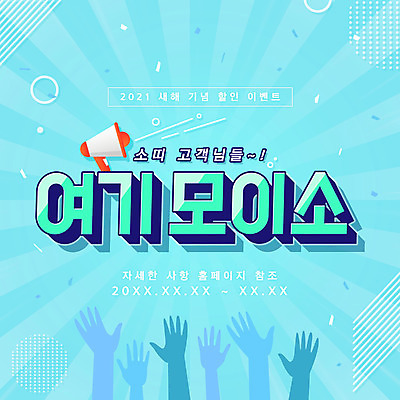 PSD 하늘색 일러스트 근하신년 새해 이벤트 타이포그라피 사람없음 손들기 세일 확성기 소띠 손모양 2021년 신축년 프로모션 국내일러스트 모양 문자 모션 파란색 십이지신 소 연도 파일형식 손_신체부위