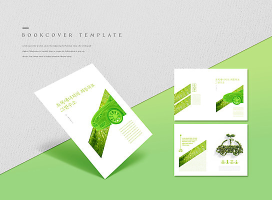 PSD 템플릿 표지디자인 북디자인 출판디자인 표지 ZIP 내지 리플렛 북커버 팜플렛 사람없음 초록색 풀잎 그린에너지 수소에너지 수소자동차 이미지템플릿 컬러 잎 자동차 에너지 풀_식물 파일형식