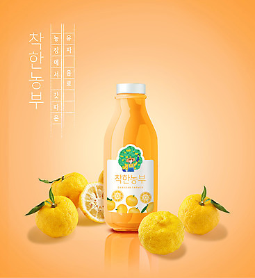 PSD 편집이미지 과일 타이포그라피 사람없음 농작물 주황색 과일주스 유자 음료수병 이미지편집 문자 컬러 농업 주스 병_담는 파일형식