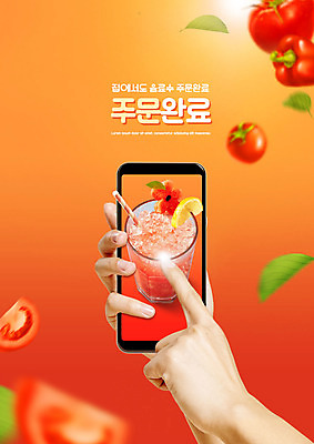 PSD 편집이미지 손 잎 토마토 모바일 잔 들기 타이포그라피 신체부위 빨간색 스마트폰 터치 배송 주문 모바일쇼핑 토마토주스 온라인구매 이미지편집 식물 문자 식기 컬러 채소 모션 사람 핸드폰 스마트기기 야채주스 온라인쇼핑 파일형식