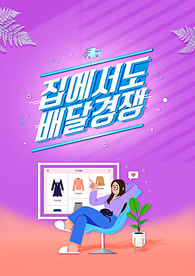 전신 PSD 편집이미지 옷 여자 화분 의자 모바일 한명 앉기 성인 타이포그라피 보라색 다리꼬기 배송 온라인쇼핑 주문 모바일쇼핑 온라인쇼핑몰 성인여자한명만 이미지편집 문자 1 컬러 가구 모션 사람 쇼핑 쇼핑몰 온라인 여자한명만 성인여자만 파일형식