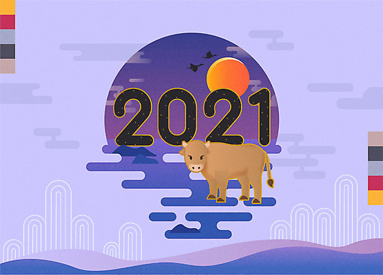한마리 일러스트 근하신년 새해 타이포그라피 사람없음 태양 숫자 보라색 소 2021년 신축년 국내일러스트 AI파일 자연요소 문자 1 컬러 포유류 연도 파일형식 벡터