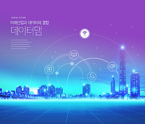 PSD 편집이미지 미래 사람없음 건물 파란색 디지털 보라색 고층빌딩 도시 스마트 IT산업 4차산업 데이터댐 미래산업 AI_인공지능 이미지편집 건축물 산업 컬러 컨셉 정보기술 빌딩 파일형식 빅데이터