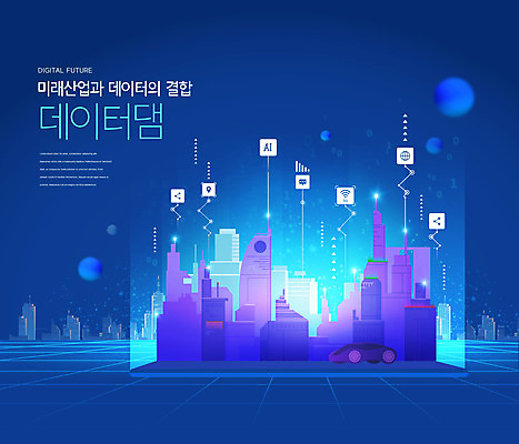 PSD 편집이미지 자동차 미래 사람없음 파란색 빛 디지털 고층빌딩 도시 스마트 IT산업 4차산업 데이터댐 미래산업 이미지편집 산업 육상교통 컬러 컨셉 정보기술 빌딩 파일형식 빅데이터