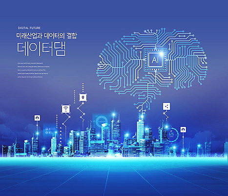PSD 편집이미지 미래 정보기술 사람없음 파란색 디지털 고층빌딩 도시 스마트 IT산업 4차산업 데이터댐 미래산업 AI_인공지능 이미지편집 산업 컬러 컨셉 기술 빌딩 파일형식 빅데이터