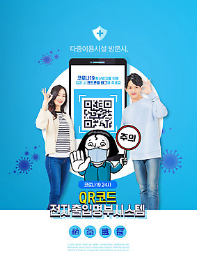 PSD 편집이미지 여자 교육 남자 마스크 들기 상반신 20대 성인 타이포그라피 세명 파란색 스마트폰 팻말 한국인 OK 사회이슈 QR코드 에듀 에듀케이션 성인만 스쿨팩 코로나바이러스 포스트코로나 전자출입명부 델타변이바이러스 위드코로나 이미지편집 문자 컬러 컨셉 모션 프레임 사람 동양인 손짓 청년 핸드폰 스마트기기 바이러스 개인정보 파일형식