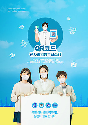 PSD 편집이미지 여자 교육 남자 중학생 청소년 마스크 들기 여러명 상반신 성인 타이포그라피 10대 30대 파란색 한국인 체온계 사회이슈 QR코드 에듀 에듀케이션 스쿨팩 코로나바이러스 비접촉체온계 포스트코로나 전자출입명부 델타변이바이러스 위드코로나 이미지편집 문자 학생 컬러 다수 컨셉 모션 사람 동양인 장년 바이러스 온도계 개인정보 파일형식