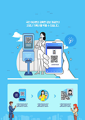 전신 PSD 편집이미지 손 여자 교육 남자 서기 들기 여러명 상반신 성인 타이포그라피 신체부위 파란색 스마트폰 사회이슈 QR코드 무인기계 에듀 에듀케이션 성인만 스쿨팩 사용방법 코로나바이러스 포스트코로나 전자출입명부 델타변이바이러스 위드코로나 이미지편집 문자 컬러 다수 컨셉 모션 사람 핸드폰 스마트기기 바이러스 개인정보 방법 파일형식