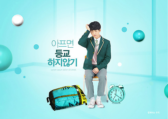 전신 PSD 편집이미지 교육 남자 남학생 하늘색 의자 가방 학교 청소년 한명 타이포그라피 10대 한국인 자명종 사회이슈 두통 방역 에듀 에듀케이션 십대남자한명만 스쿨팩 코로나바이러스 포스트코로나 델타변이바이러스 위드코로나 이미지편집 문자 1 학생 잡화 시계 가구 컨셉 사람 동양인 파란색 알람 바이러스 질병 남자한명만 십대남자만 파일형식