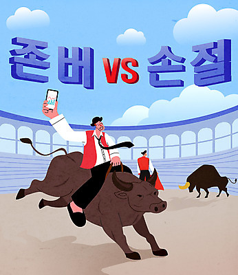 전신 남자 하늘색 일러스트 들기 성인 두명 스마트폰 소 주식 소타기 투우 투우사 투우장 투자자 성인남자만 존버 주린이 국내일러스트 AI파일 직업 포유류 모션 사람 금융 파란색 핸드폰 스마트기기 승차 투자 신조어 약어 남자만 성인만 파일형식 벡터