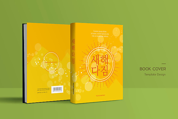 템플릿 표지디자인 표지 북커버 새해 사람없음 책 태양 노란색 결심 시작 책등 표지샘플 이미지템플릿 AI파일 자연요소 컬러 컨셉 파일형식 벡터