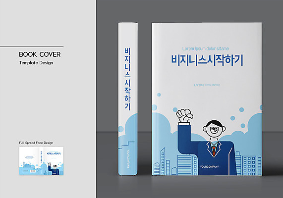 템플릿 표지디자인 표지 하늘색 북커버 비즈니스 두명 책 파란색 손들기 주먹 직장인 시작 성인남자만 책등 표지샘플 이미지템플릿 AI파일 직업 컬러 모션 사람 남자만 성인만 파일형식 벡터