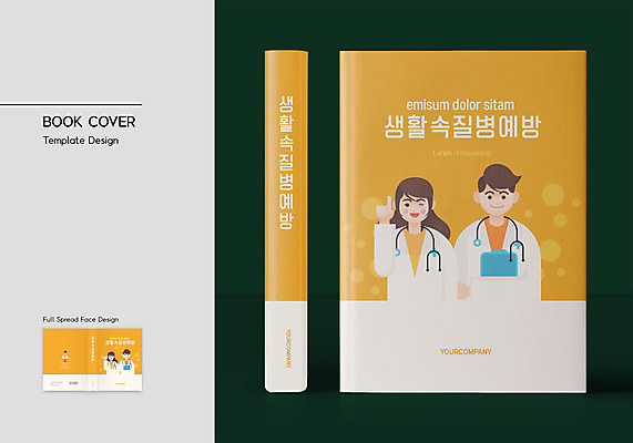 템플릿 표지디자인 여자 표지 남자 북커버 의학 병원 들기 여러명 성인 치료 책 의사 질병 예방 차트보드 성인만 책등 표지샘플 이미지템플릿 AI파일 다수 모션 사람 의료진 파일형식 벡터
