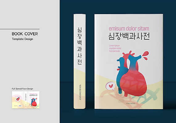 템플릿 표지디자인 표지 북커버 의학 사람없음 책 진료 하트 심장 백과사전 책등 표지샘플 이미지템플릿 AI파일 모양 장기_의학 사전 파일형식 벡터