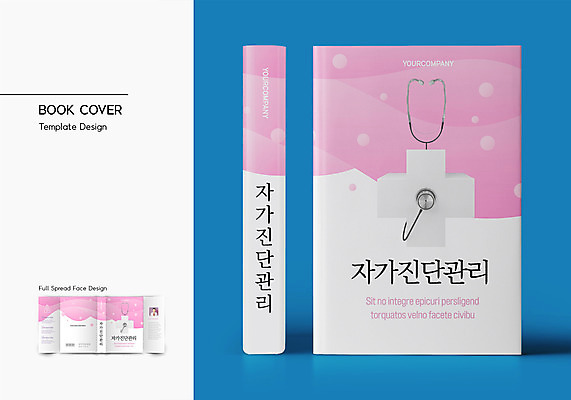 템플릿 표지디자인 표지 분홍색 십자가 북커버 의학 청진기 사람없음 책 진료 자가진단 책날개 책등 표지샘플 이미지템플릿 AI파일 컬러 의료기기 파일형식 벡터