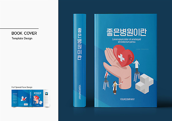 전신 템플릿 표지디자인 손 표지 북커버 사다리 의학 돋보기 병원 서기 들기 여러명 성인 책 파란색 의사 하트 성인만 책날개 책등 표지샘플 이미지템플릿 AI파일 모양 컬러 다수 모션 사람 신체부위 의료진 도구 파일형식 벡터