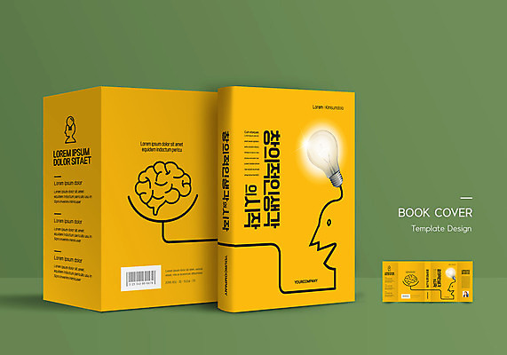 템플릿 표지디자인 표지 생각 북커버 전구 아이디어 사람없음 책 노란색 뇌 창의력 책날개 책등 표지샘플 이미지템플릿 AI파일 컬러 컨셉 파일형식 벡터