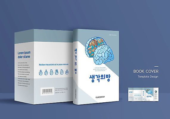템플릿 표지디자인 표지 생각 북커버 단면 사람없음 책 도서관 뇌 책날개 책등 표지샘플 이미지템플릿 AI파일 교육 파일형식 벡터