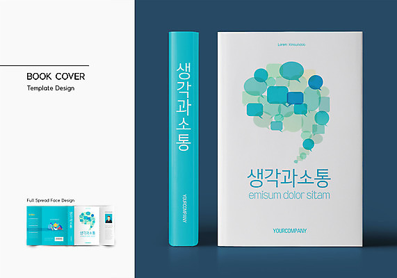 템플릿 표지디자인 여자 표지 남자 생각 북커버 아이디어 여러명 성인 책 소통 따옴표 성인만 책날개 책등 표지샘플 이미지템플릿 AI파일 다수 컨셉 사람 파일형식 벡터